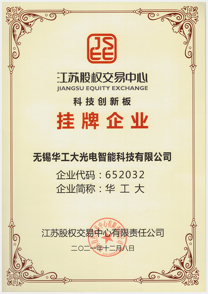 科創(chuàng)版掛牌證書1.jpg